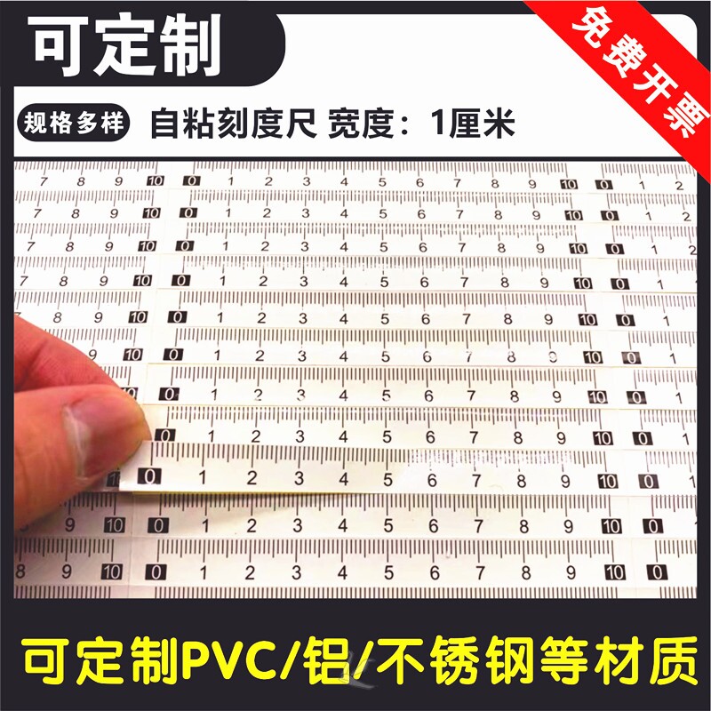 水位刻度尺条贴贴尺透明粘性刻度贴刻度尺中分标尺贴纸防水.刻度