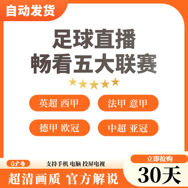 Migu Sports Membership Vip Football Pass Monthly Card 30 Days Fifa Club World Cup Premier League Bundesliga Serie a Ligue 1 Chinese Super League