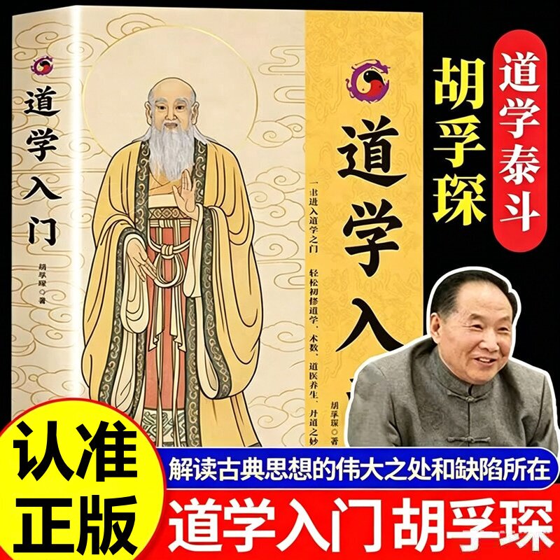 Authentic Taoist Introductory Texts on Dan Dao Techniques and Essentials, Written by Hu Fuchen. Classic Taoist Internal Alchemy Practice Secrets, Taoist Health Cultivation Methods, Dan Dao Practical Practice Guide, Taoist Cultural Classics, Traditional Chinese Medicine Health-Preserving Qigong Practices Authentic Taoist Introductory Texts on Dan Dao Techniques and Essentials, Written by Hu Fuchen. Classic Taoist Internal Alchemy Practice Secrets, Taoist Health Cultivation Methods, Dan Dao Practical Practice Guide, Taoist Cultural Classics, Traditional Chinese Medicine Health-Preserving Qigong Practices