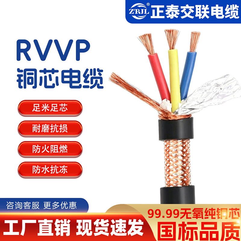Chint Cross-Linked Cable Zrc-Rvvp-300/500V Shielded 0.3-6 Flat Flexible Sheathed Anti-Interference Signal Cable