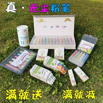  Haozhixing dust-free water-soluble chalk Environmental protection rewritable washable chalk Childrens gifts household graffiti painting school teaching and training blackboard special 12-color solid chalk