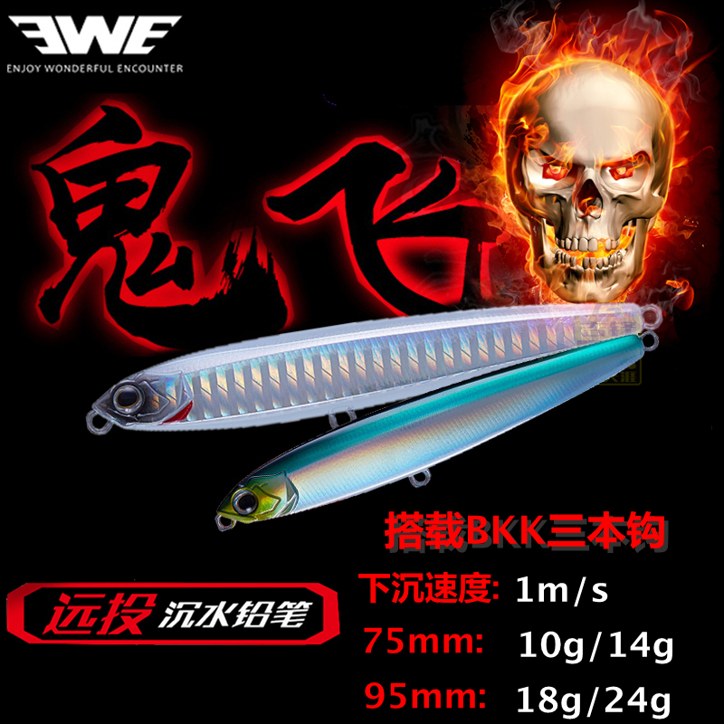 18 Meixia EWE Ghost Flying 1st generation long shot sinking pencil hard bait sea bass and fish kill