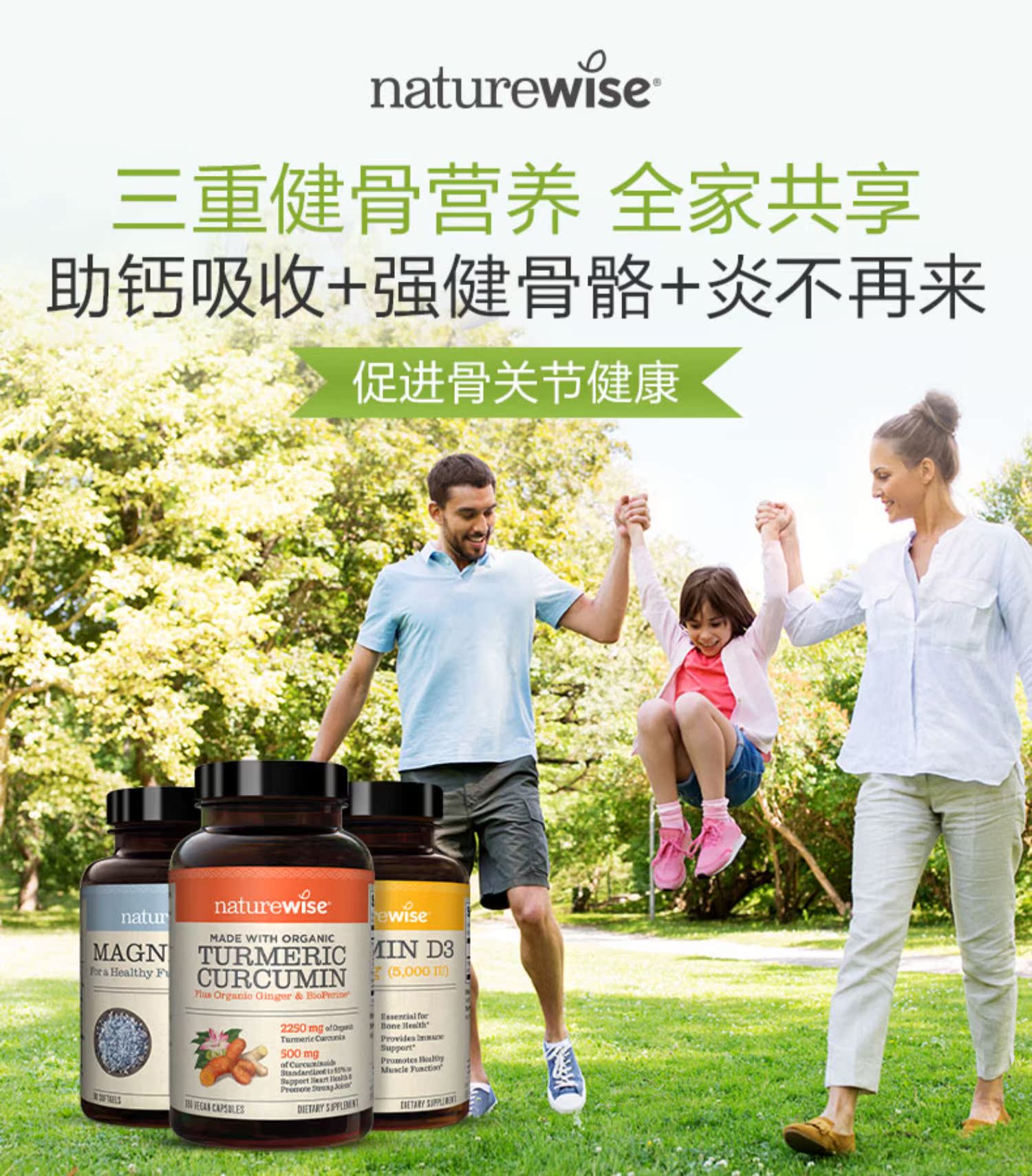naturewise三重健骨营养5000IU维生素D3