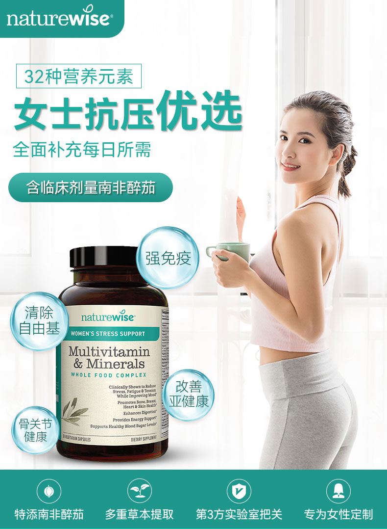 Naturewise女性复合多种维生素