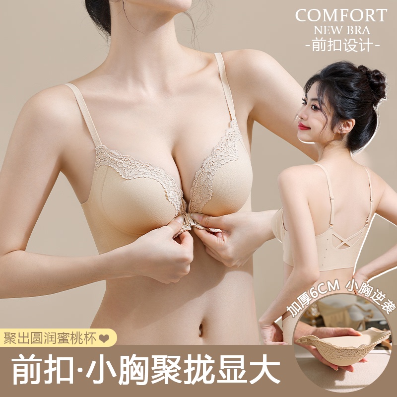 Thickened 6cm Foundation Liquid Bra for Small Busts, Designed to Enhance and Gather, Specifically for Women with Flat Chests, Creating a Larger Appearance, Front Clasp, Skin Tone, Ultra-Invisible Bra Thickened 6cm Foundation Liquid Bra for Small Busts, Designed to Enhance and Gather, Specifically for Women with Flat Chests, Creating a Larger Appearance, Front Clasp, Skin Tone, Ultra-Invisible Bra