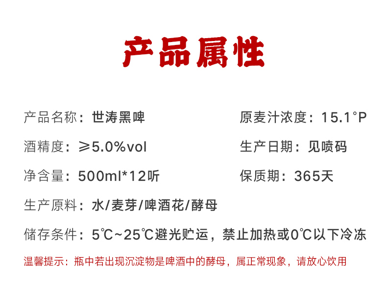 青岛永红源4号世涛黑啤 500ml*36听 图5
