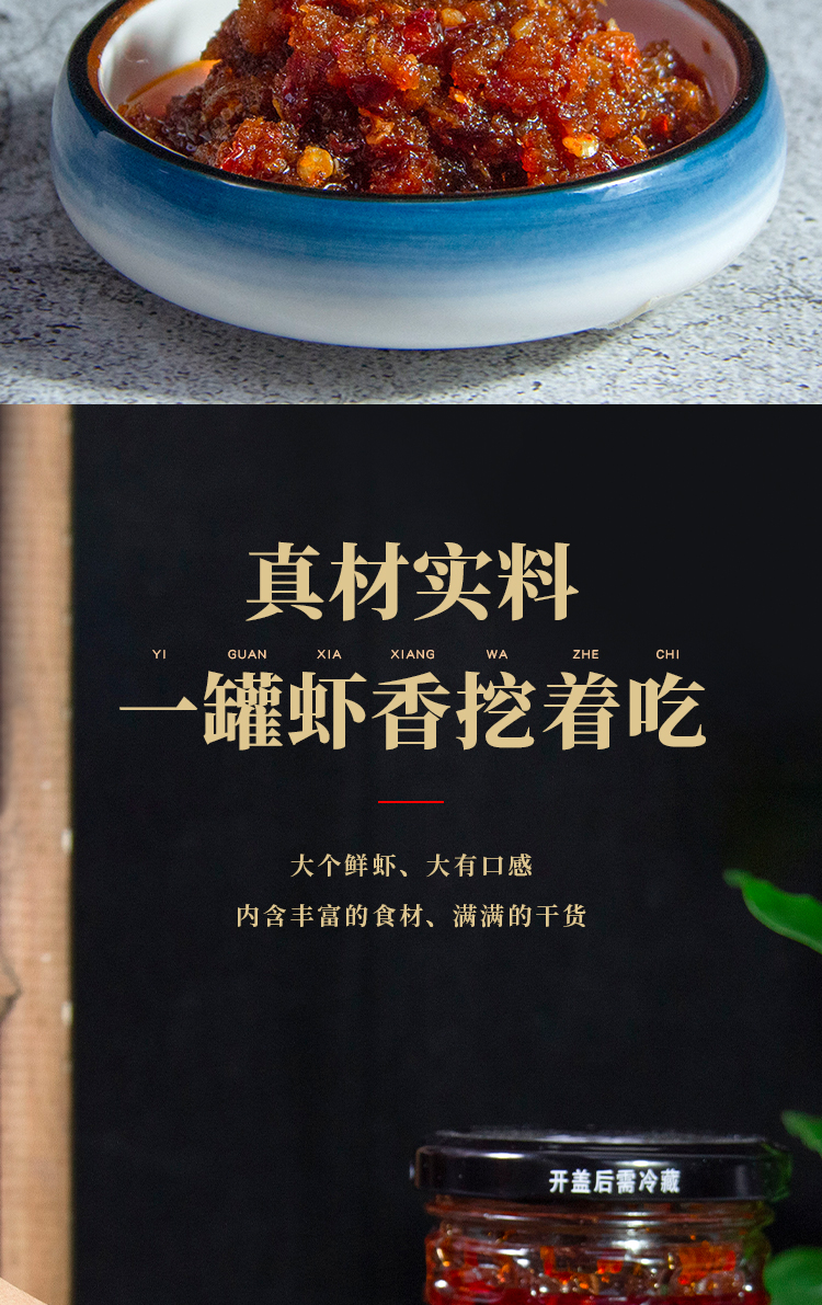 鲜实加虾仁酱两瓶装下饭酱