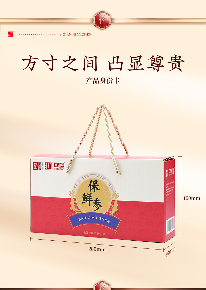 千年珍 东北长白山新鲜人参礼盒装 150g*2件 天猫优惠券折后￥79包邮（￥219-140）