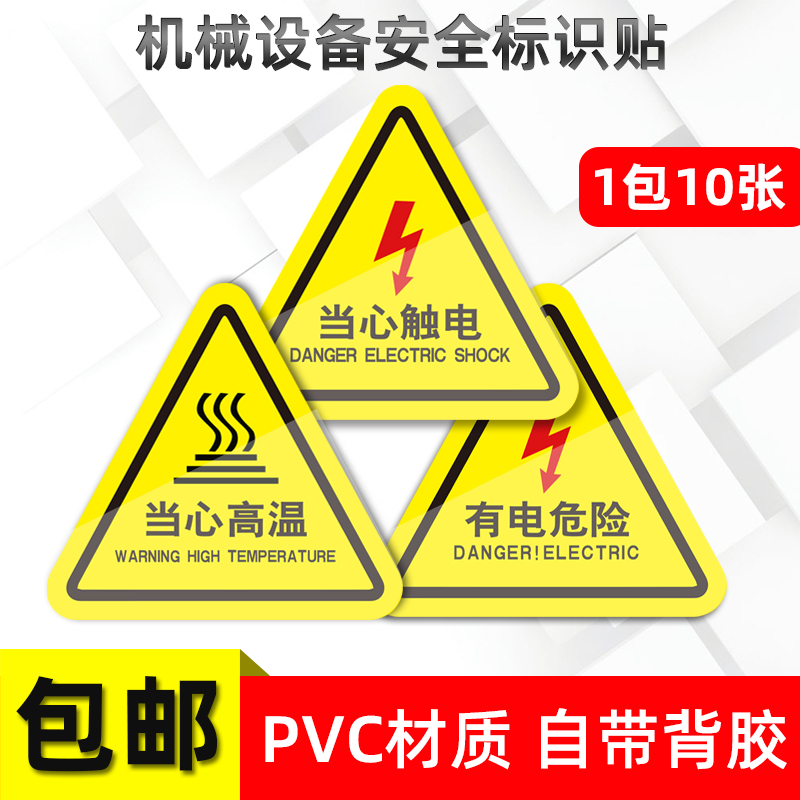 Electric hazard warning stickers Beware of electric shock clamps Beware of mechanical injuries Beware of safety High temperature identification cards Warning signs Triangle high voltage lightning signs Electricity stickers Power tips