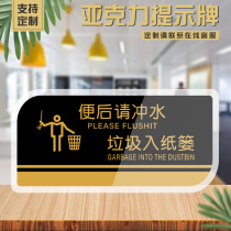 Acrylic toilet WC please flush the water sign garbage into the basket reminder card toilet slogan custom sign sign sign OEM creative brand