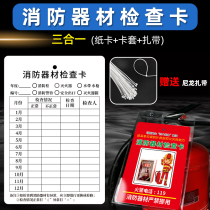 Fire extinguisher inspection card fire equipment record card registration card identification card inspection inspection self-inspection card monthly record sheet card maintenance card set waterproof fire hydrant inspection card inspection card inspection form customization