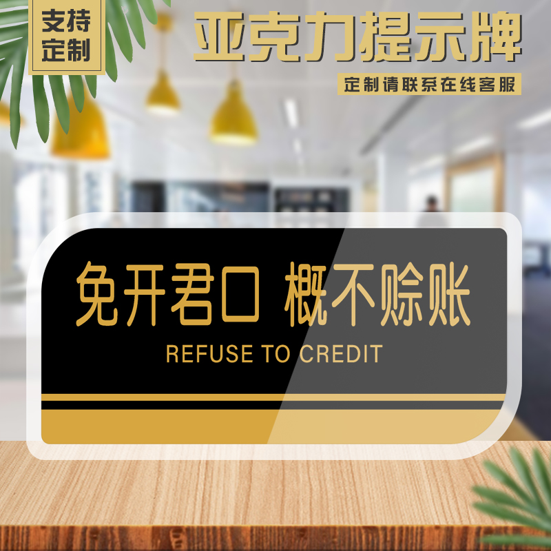 Acrylic exemption from the jungkou uncredit warm sign marked price to decline bargaining sign bathroom toilet indicator prohibits smoking in the monitoring warning sign customization