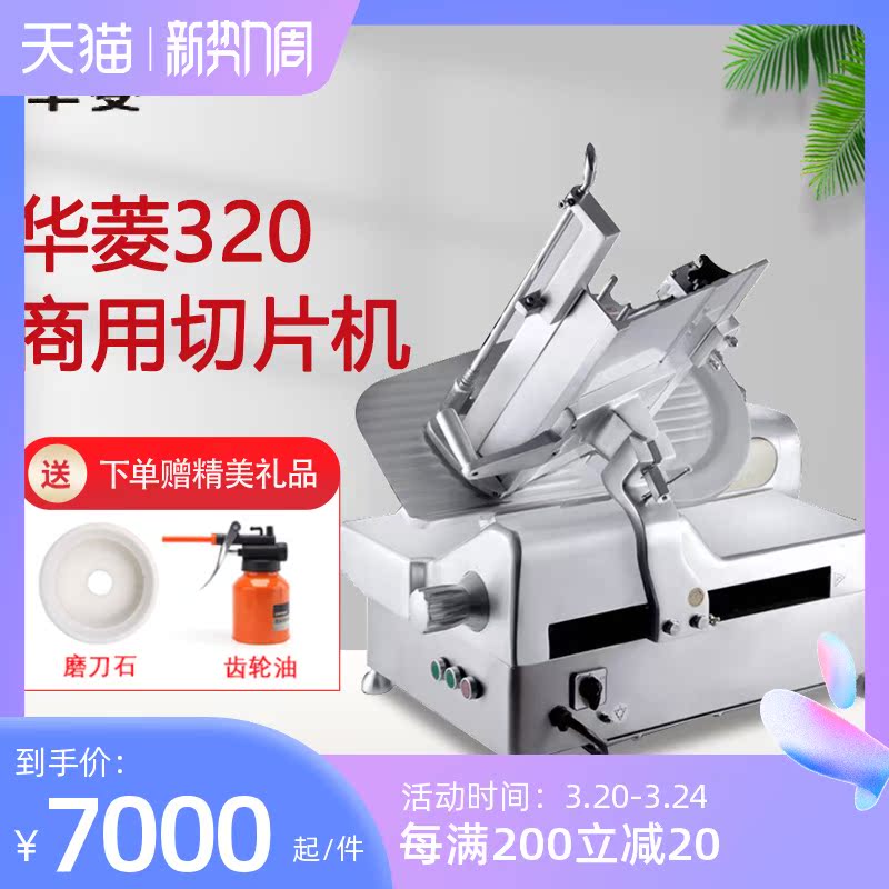 Waring HB320 sharp Chinese slicer fully automatic cut mutton sheet machine type frozen meat fattening machine 220V380V