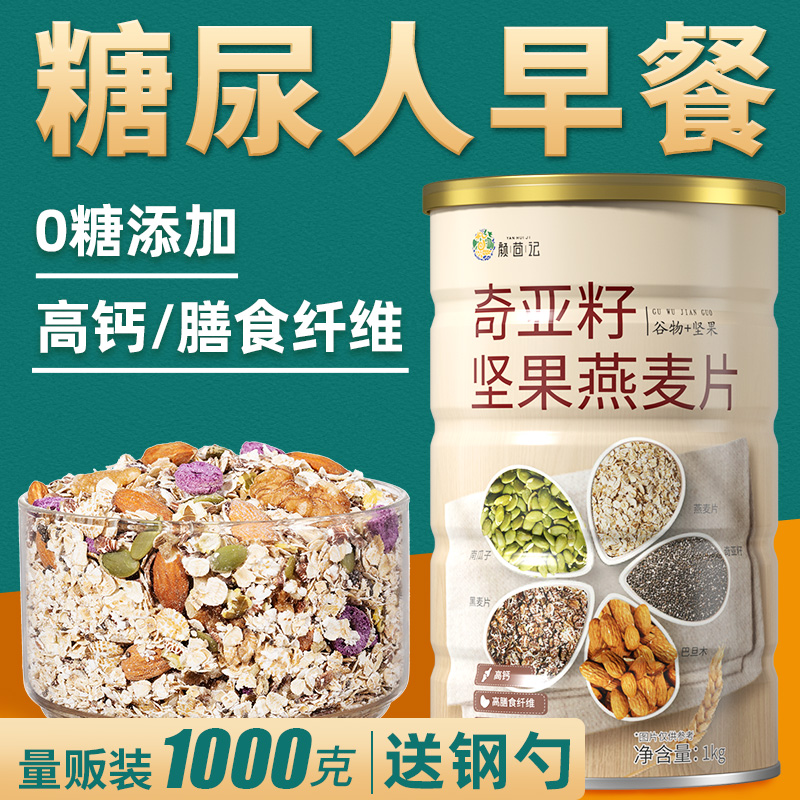 Chiaya Seed Oatmeal Seniors Nutrition Breakfast Cereal with no sugar Saccharine Urine People Special Foods Sugar Friendly Staple Food-Taobao