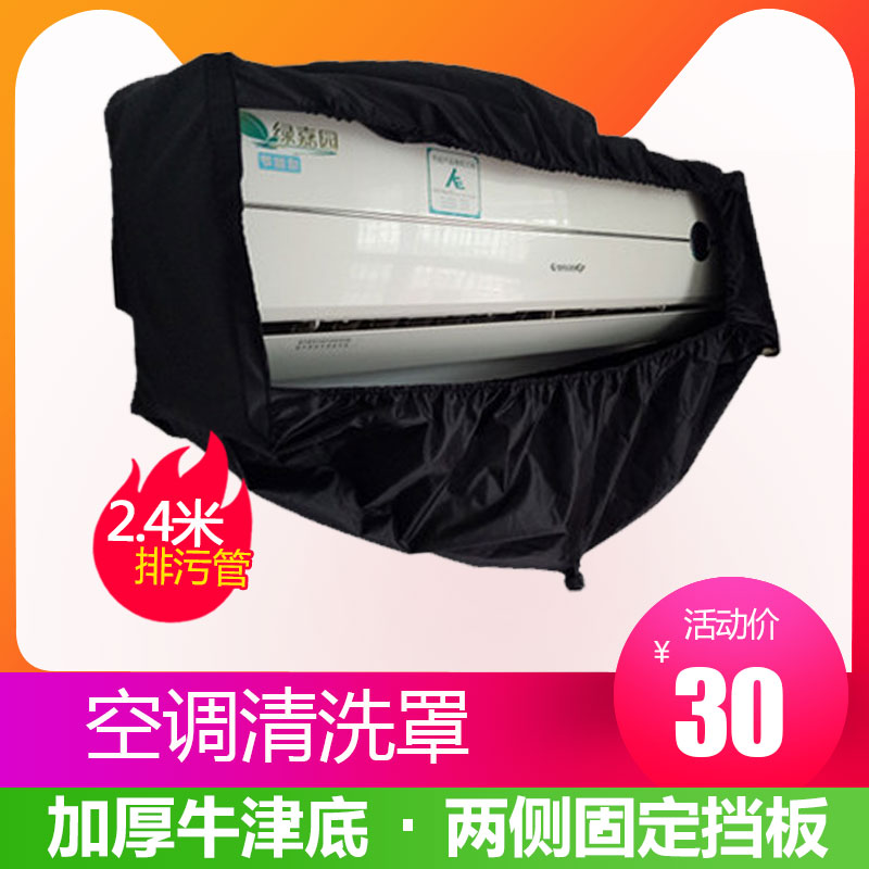 Universal hanging air conditioning cleaning cover 1P1 5P2P water cover cleaning inner machine water bag water jacket drain pipe