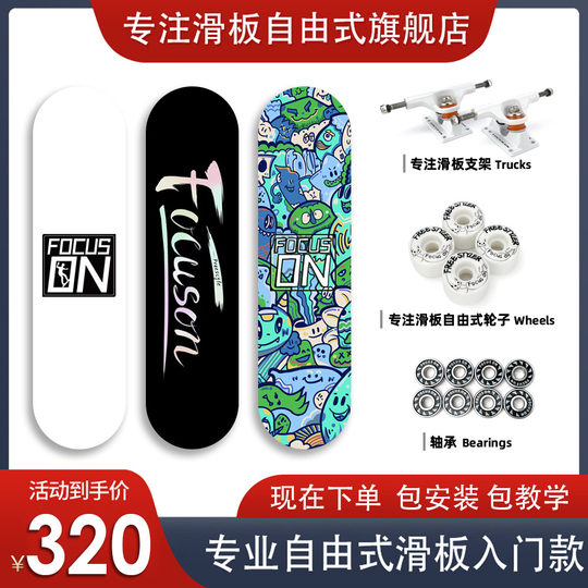 FOCUS se concentre sur le skateboard freestyle pour débutants et adultes