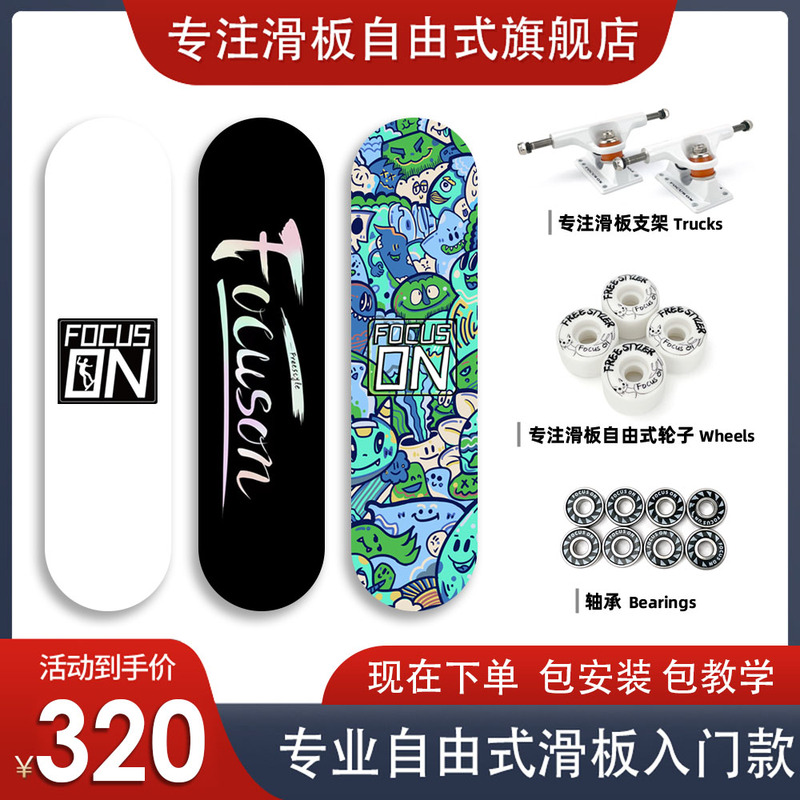 Focuson Specializes in Freestyle Skateboarding for Beginners, Professional Double-Kickboards for Adults and Teenagers, Dual-Purpose Aoran