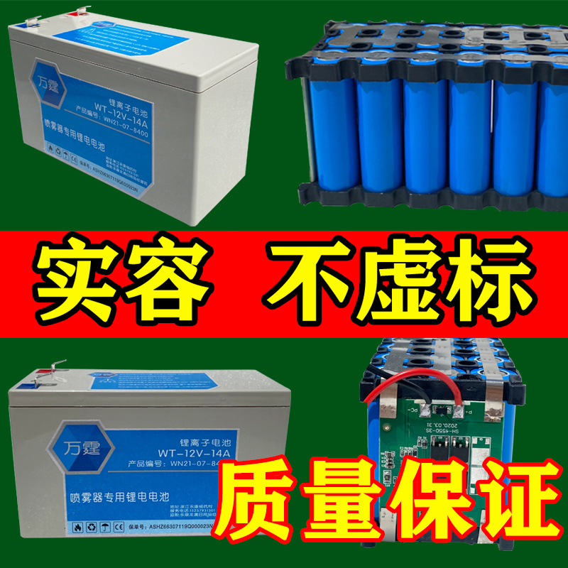 Special agricultural large capacity battery for electric sprayer lithium battery 12v8a battery with negative spray dosing machine accessories
