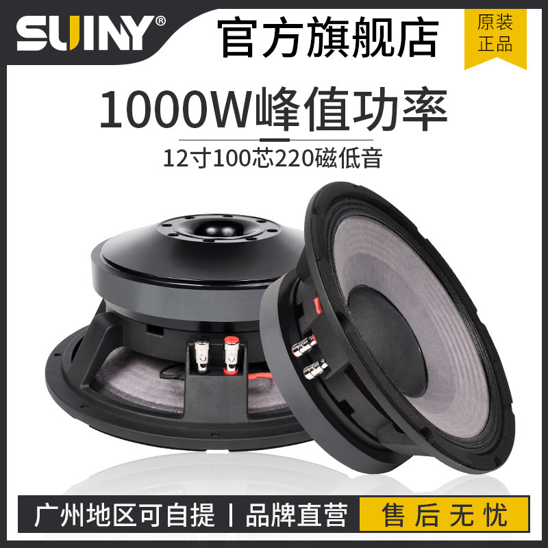 12 inch bass speaker 100 core 220 magnetic high power medium bass high power speaker imported paper Basin 1000W