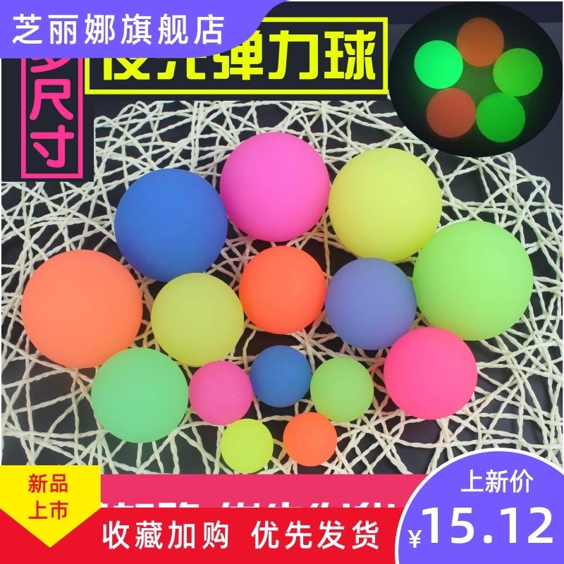 Luminous table tennis big elastic ball oversized frosted elastic ball luminous luminous rubber elastic-Taobao