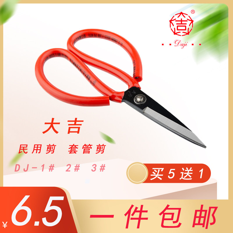 Daji household scissors civilian scissors industrial scissors leather scissors tailor scissors clothing scissors large scissors