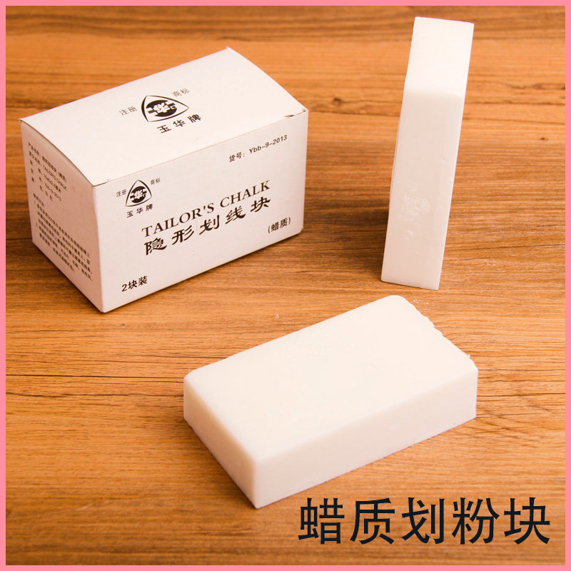 A piece of Yuhua brand invisible scribing powder block wax painting powder disappears scribing powder clothing cutting scribing powder scribing powder