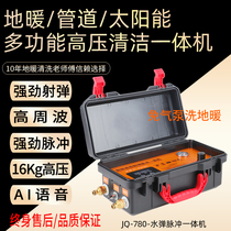 High pressure floor heating cleaning machine pipeline geothermal heating merchant household pulse projectile home appliances multifunctional cleaning all-in-one machine