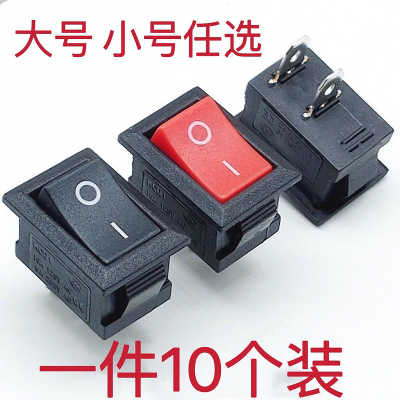 Audio Switch Pull Rod Affect Power Switch to Disconnect Off Water Dispenser Small Household Appliances Ship Type Switch Accessories