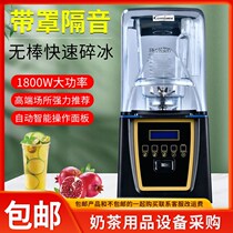 Sand ice machine commercial milk tea shop dedicated with cover mute high horsepower stirring wall breaking machine ice crushing machine cooking milkshake machine