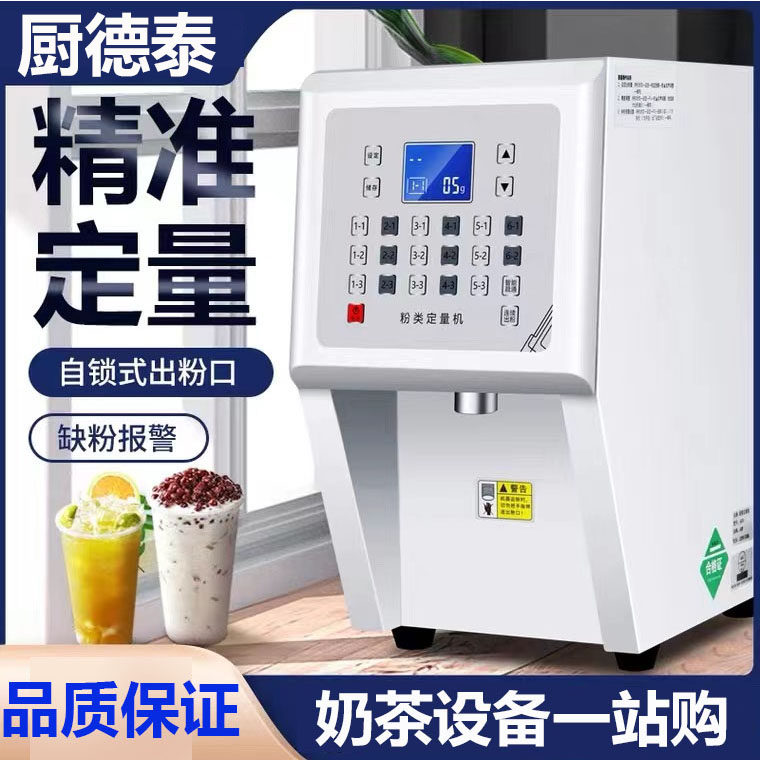 Fruit powder quantitative machine commercial milk tea shop Yihetang milk powder creamer non-dairy powder automatic intelligent powder quantitative