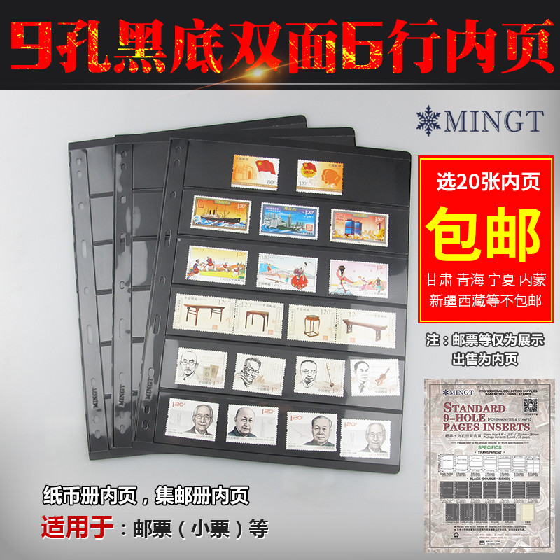 Mingtai PCCB standard nine-hole loose-leaf ticket stamp album stamp album stamp album stamp collection book with black background 6 lines