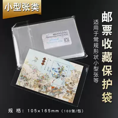 Stamps bag Ming-Tai advanced protection bags, OPP sheetlet Philatelic bag 10 5CM * 16 5CM Philatelic bag