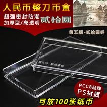 PCCB (5 editions of 20 yuan)RMB knife coin box 20 yuan coin collection box 5 sets of banknotes full knife coin box