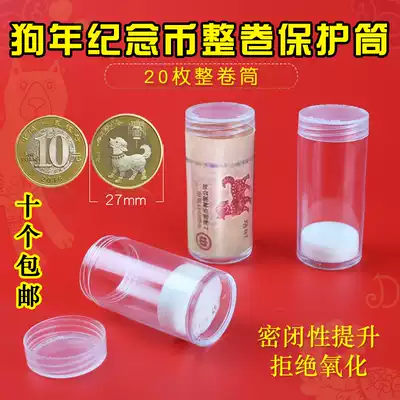 2018 Year of the Dog Zodiac commemorative coin protection barrel box PCCB cylinder commemorative coin barrel whole roll barrel 20 roll coin barrel
