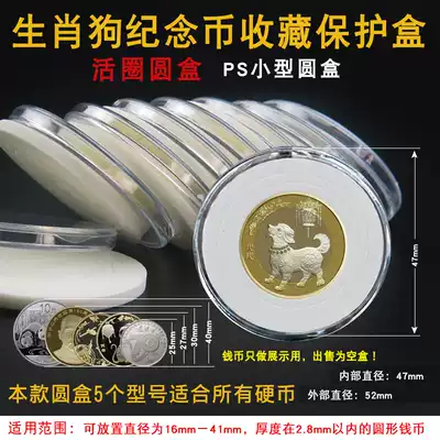 40th Anniversary Commemorative Coin Protection Box High Speed Rail Zodiac Coin Round Box Coin Collector Box Live Circle Pad Collector Box