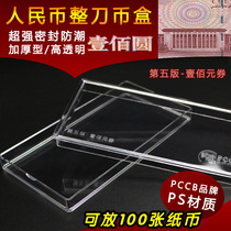 PCCB (5 editions of 100 yuan)RMB knife coin box Space banknote 100 yuan knife box Banknote knife coin box