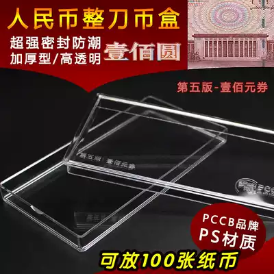 PCCB(5 edition 100 yuan) RMB knife coin box aerospace banknote 100 yuan whole knife box banknote whole knife coin box