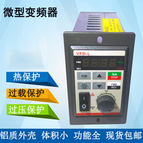 Motor micro frequency converter 0 1KW 0 2KW universal single-phase governor 220V 400W three-phase out 750W