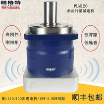 PLM120 helical precision planetary reducer with 1KW servo motor reducer 110 stepper gearbox 130