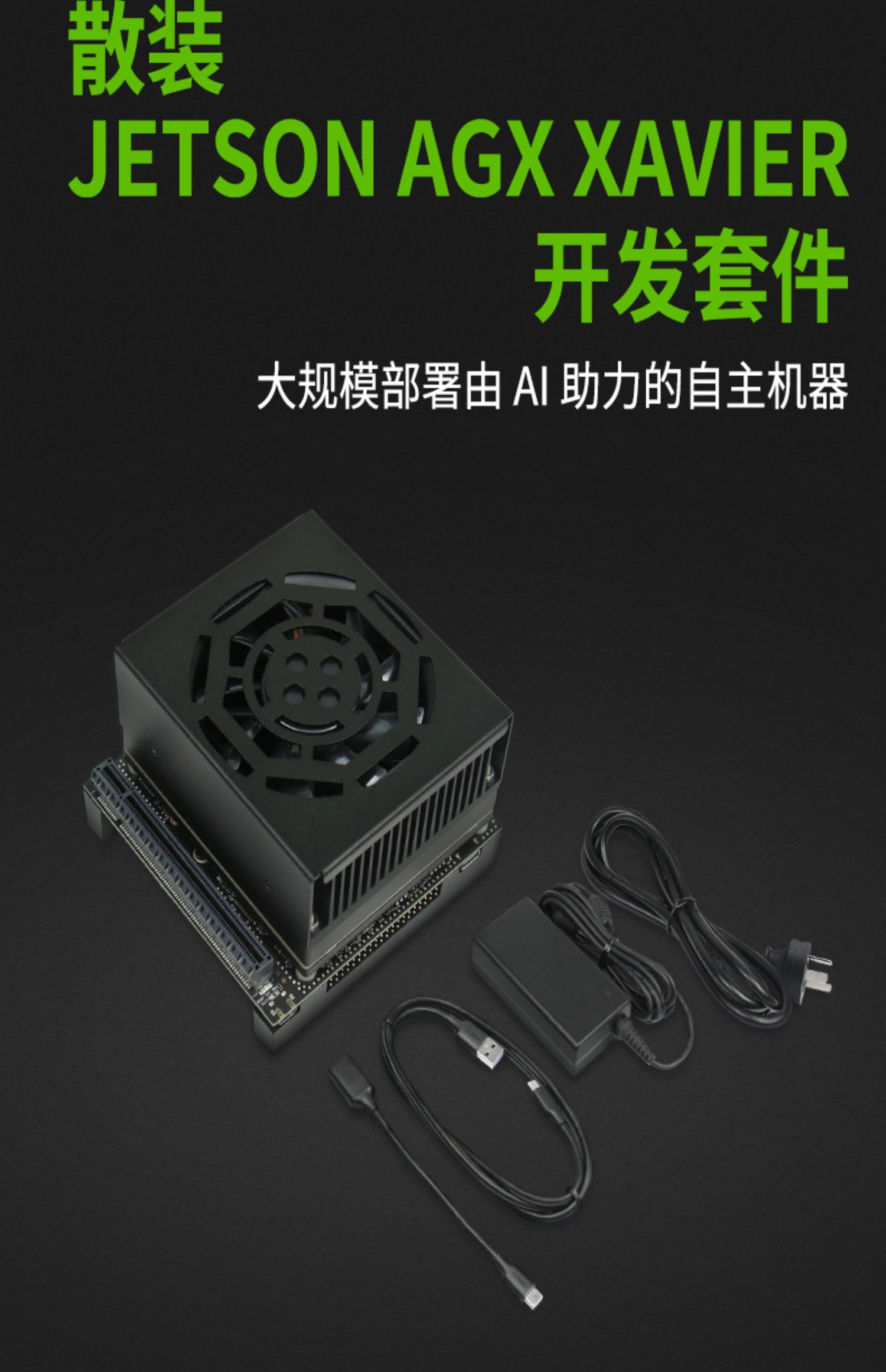 英伟达Jetson AGX Xavier开发板套件 AI核心板视觉识别 深度学习