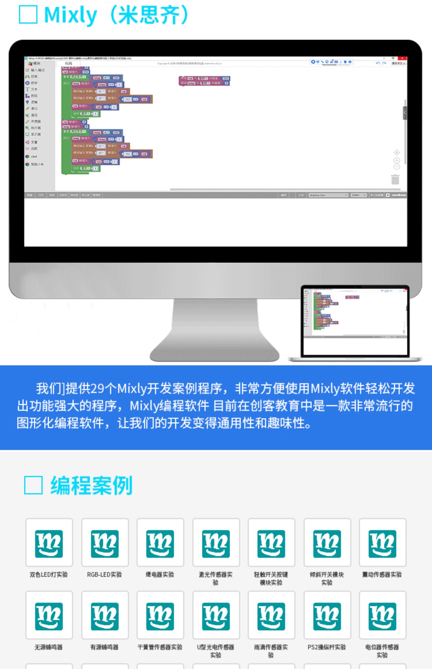 arduino uno物联网入门套件开发板学习创客入门scratch图形化编程