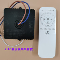 Bedroom suction head shaker fan light remote control controller variable frequency 2 4G transmitter chandelier