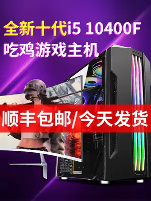 i5 9400F GTX1660Super RTX2060 computer host high-profile Assembly computer desktop full set of whole machine eating chicken game LOL Internet cafe DIY Home Office