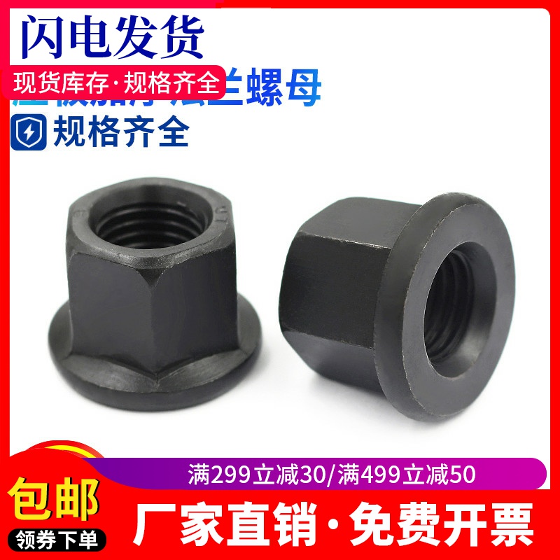 Flange nut Flange Platen nut Platen thickened padded nut M10M12M14M16M18--30M36