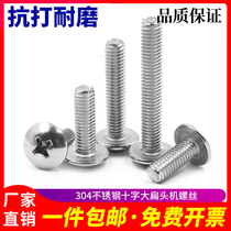 National Label 304 stainless steel big flat head screw big flat head machine screw cross slot machine nail M5M6M8 series