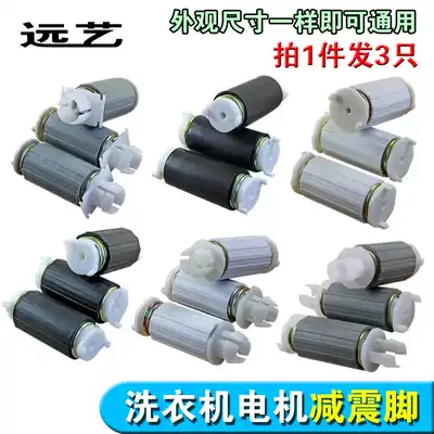 Semi-automatic washing machine dewatering machine bracket Shock absorber drying motor spring dewatering barrel spring leg Motor leg