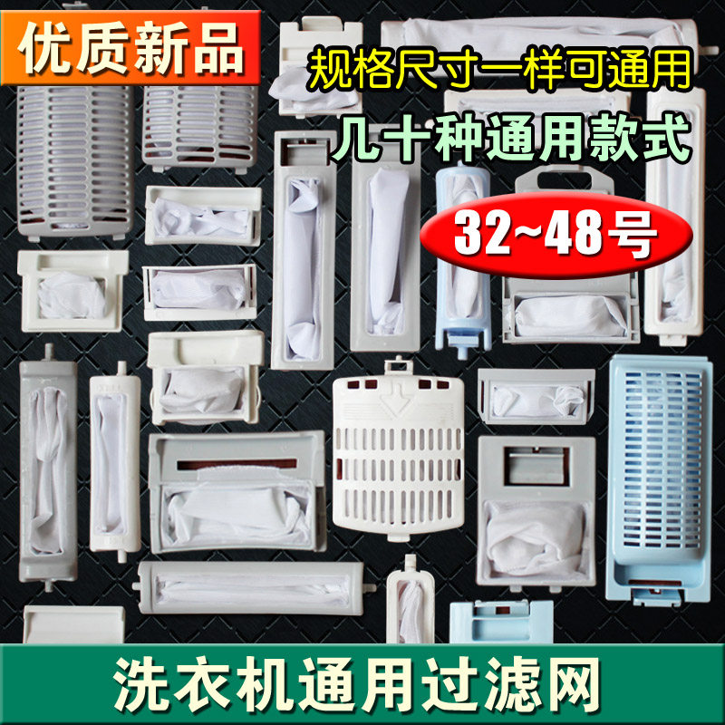 (32 ~ 48 number) washing machine filter screen filter bag garbage filter bag washing machine accessories