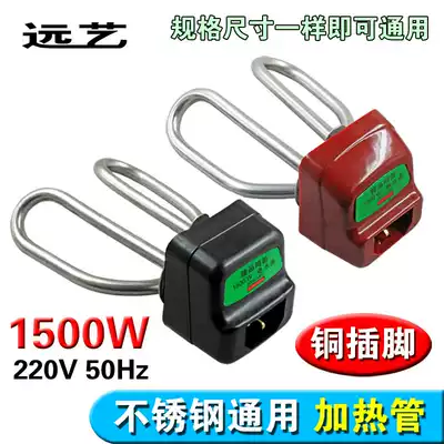 Quick cooker accessories Anti-dry heating tube Electric kettle electric heating tube Stainless steel quick cooker core 1500W watt