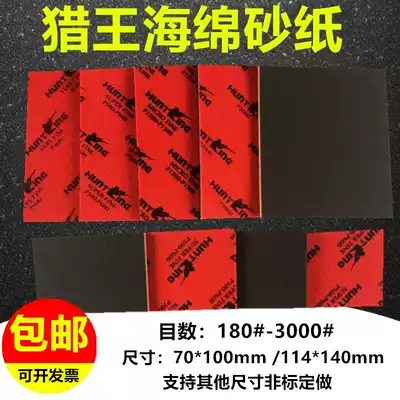 King hunting sponge sandpaper up to model mobile phone plastic shell polished sandpaper back velvet sponge sandpaper 3000