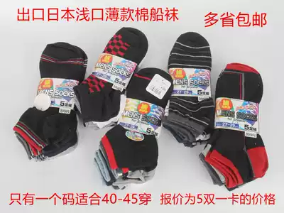 Export day single shallow mouth thin cotton invisible socks sports socks 5 pairs of 1 card thin socks